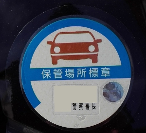 shakosho-sticker.jpg